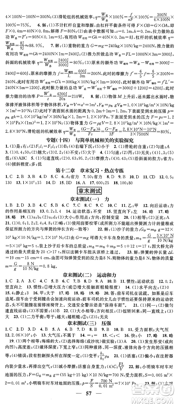 天津科學(xué)技術(shù)出版社2024年春名校智慧智慧學(xué)堂八年級(jí)物理下冊(cè)人教版答案