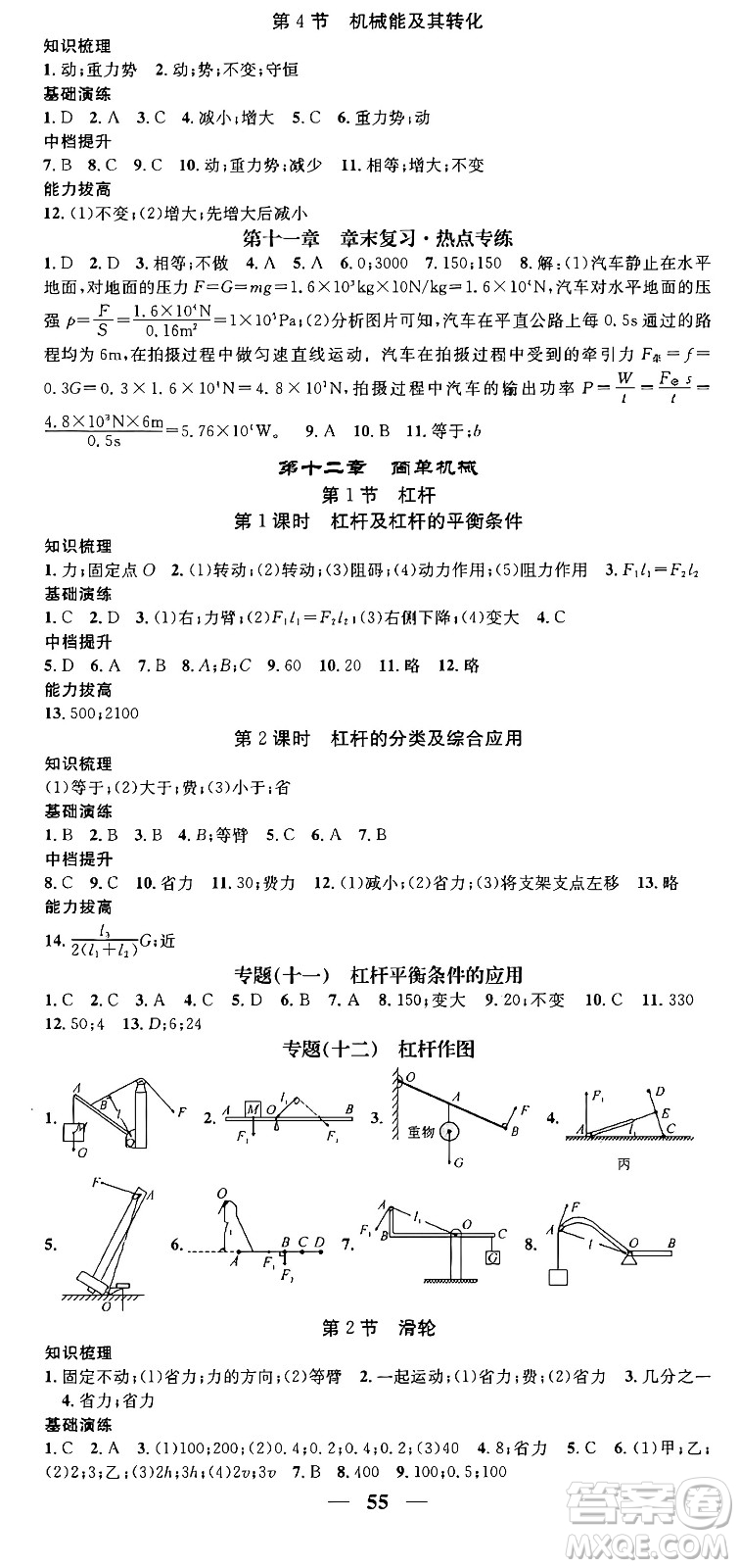 天津科學(xué)技術(shù)出版社2024年春名校智慧智慧學(xué)堂八年級(jí)物理下冊(cè)人教版答案