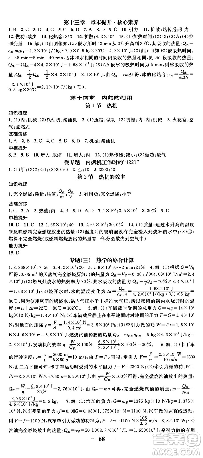 天津科學(xué)技術(shù)出版社2024年春名校智慧智慧學(xué)堂九年級物理下冊人教版貴州專版答案