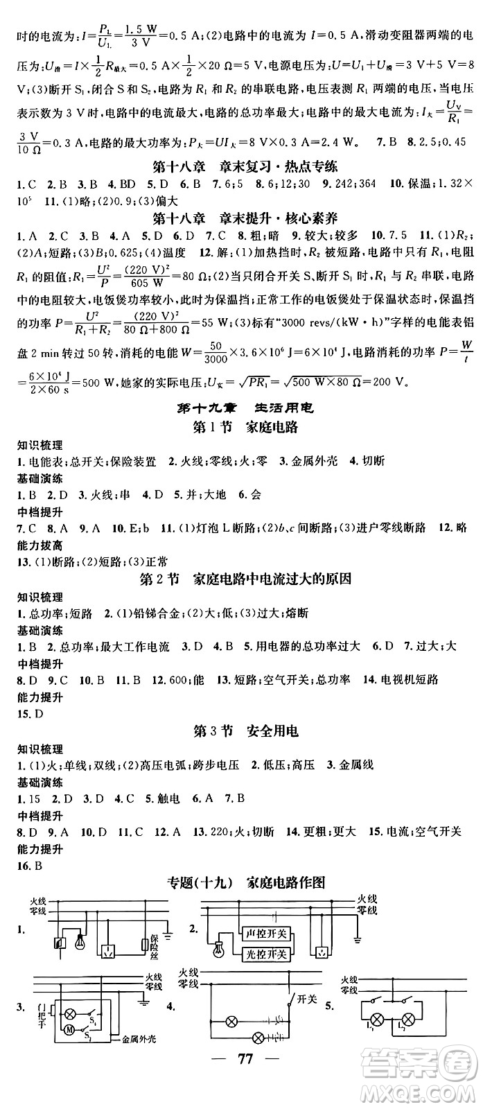 天津科學(xué)技術(shù)出版社2024年春名校智慧智慧學(xué)堂九年級物理下冊人教版貴州專版答案