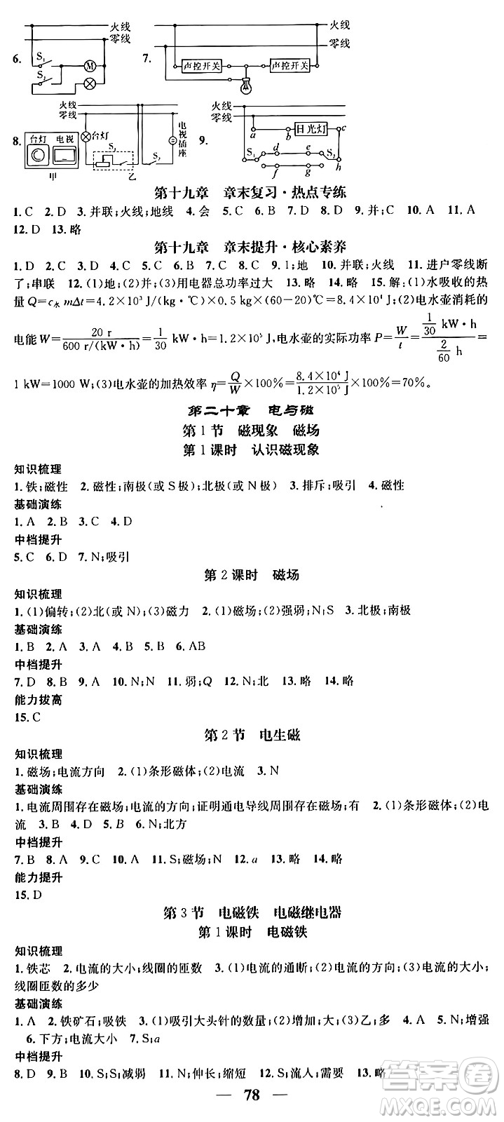 天津科學(xué)技術(shù)出版社2024年春名校智慧智慧學(xué)堂九年級物理下冊人教版貴州專版答案