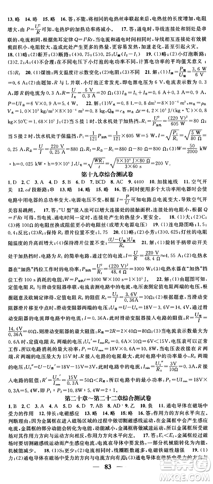 天津科學(xué)技術(shù)出版社2024年春名校智慧智慧學(xué)堂九年級物理下冊人教版貴州專版答案