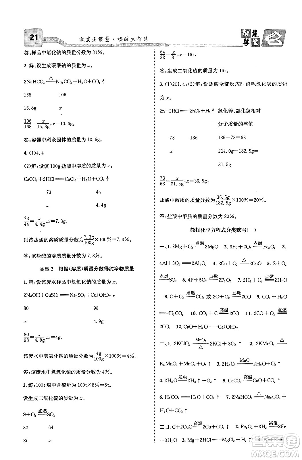 天津科學技術(shù)出版社2024年春名校智慧智慧學堂九年級化學下冊人教版答案