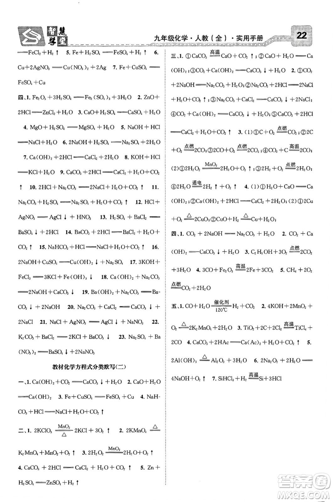 天津科學技術(shù)出版社2024年春名校智慧智慧學堂九年級化學下冊人教版答案