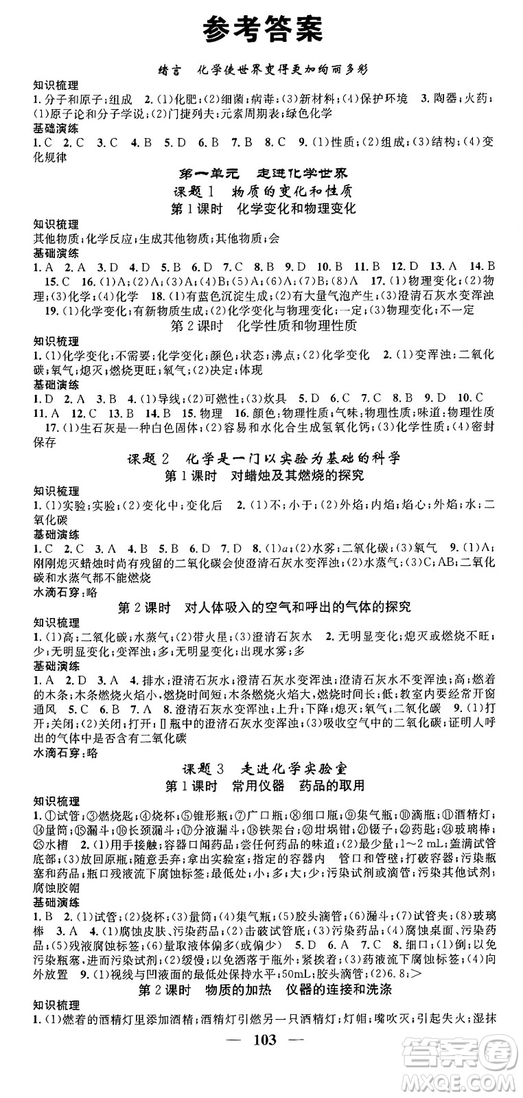 天津科學技術(shù)出版社2024年春名校智慧智慧學堂九年級化學下冊人教版答案