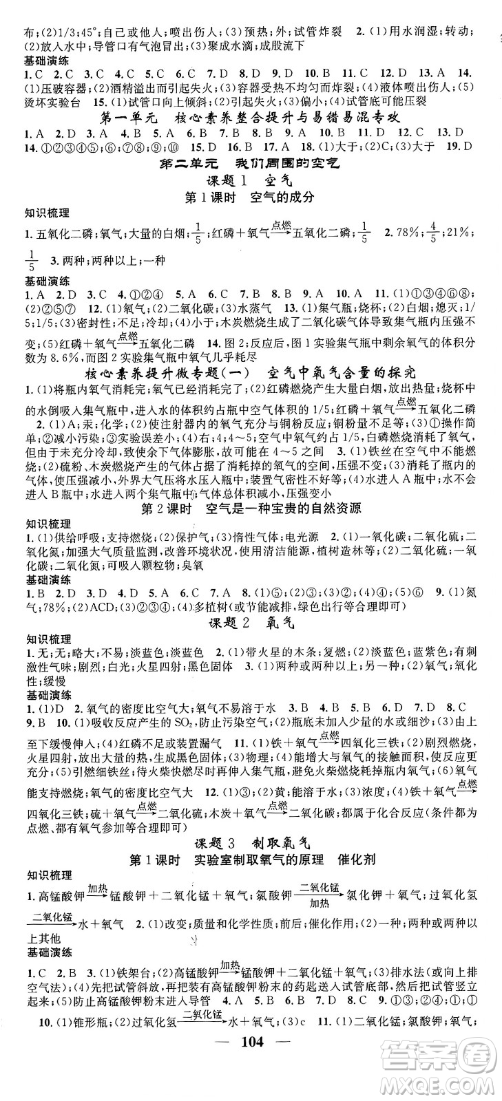 天津科學技術(shù)出版社2024年春名校智慧智慧學堂九年級化學下冊人教版答案