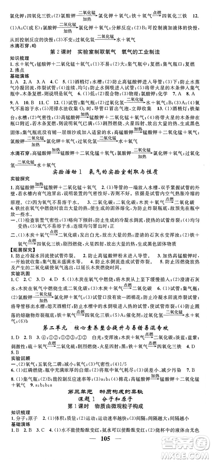 天津科學技術(shù)出版社2024年春名校智慧智慧學堂九年級化學下冊人教版答案