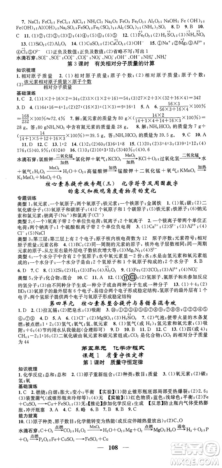 天津科學技術(shù)出版社2024年春名校智慧智慧學堂九年級化學下冊人教版答案