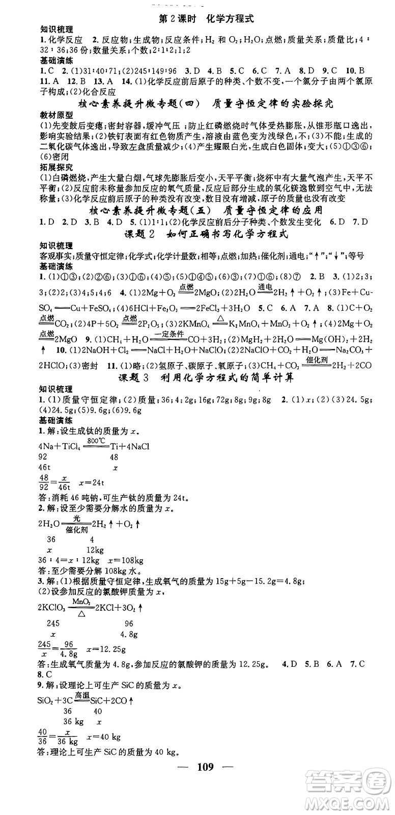 天津科學技術(shù)出版社2024年春名校智慧智慧學堂九年級化學下冊人教版答案