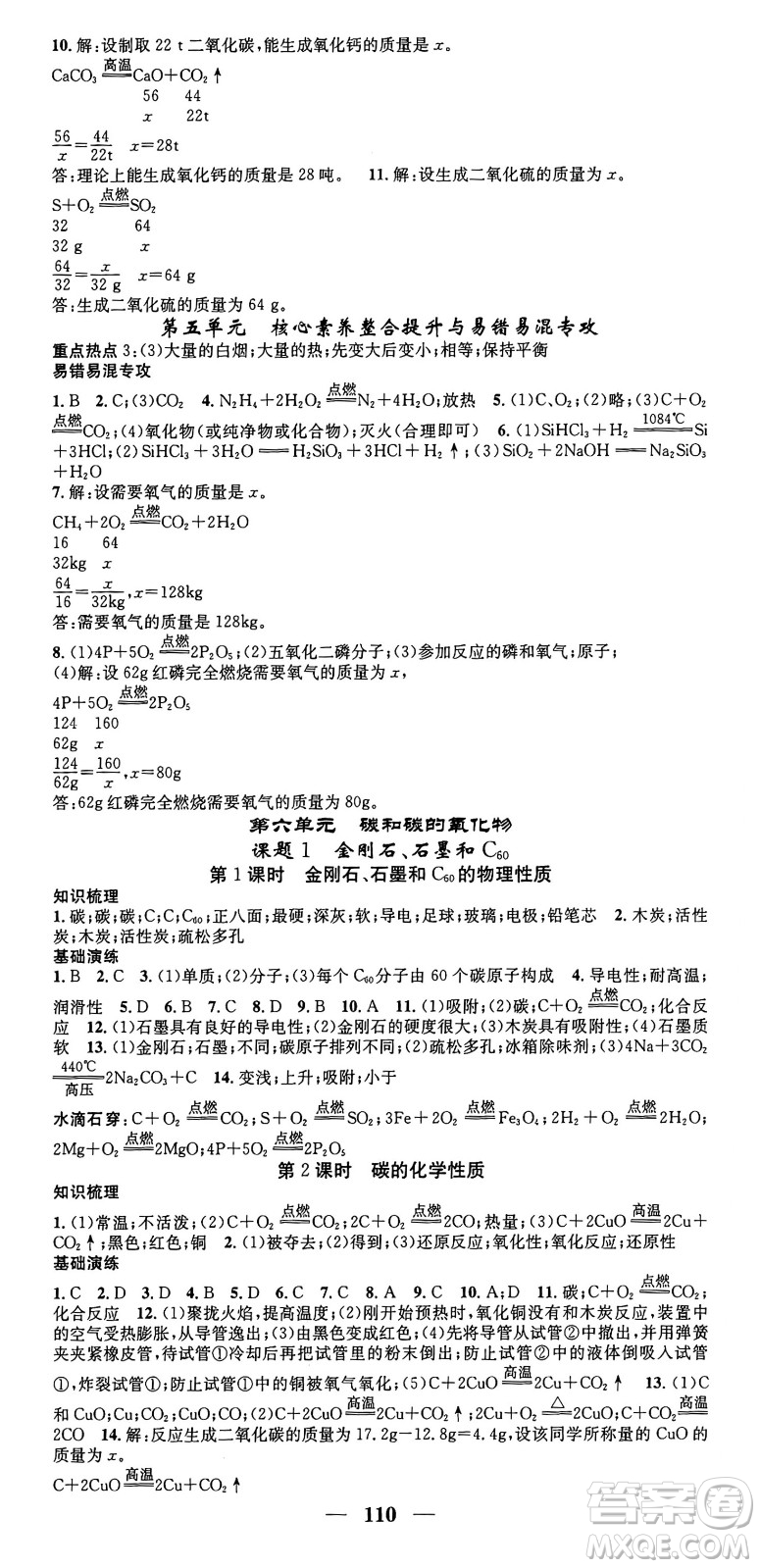 天津科學技術(shù)出版社2024年春名校智慧智慧學堂九年級化學下冊人教版答案