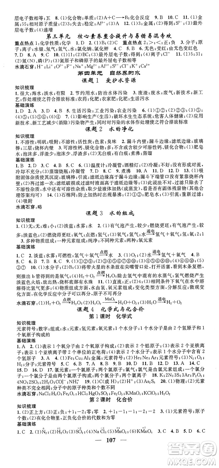 天津科學技術(shù)出版社2024年春名校智慧智慧學堂九年級化學下冊人教版答案