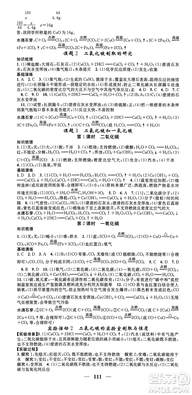 天津科學技術(shù)出版社2024年春名校智慧智慧學堂九年級化學下冊人教版答案