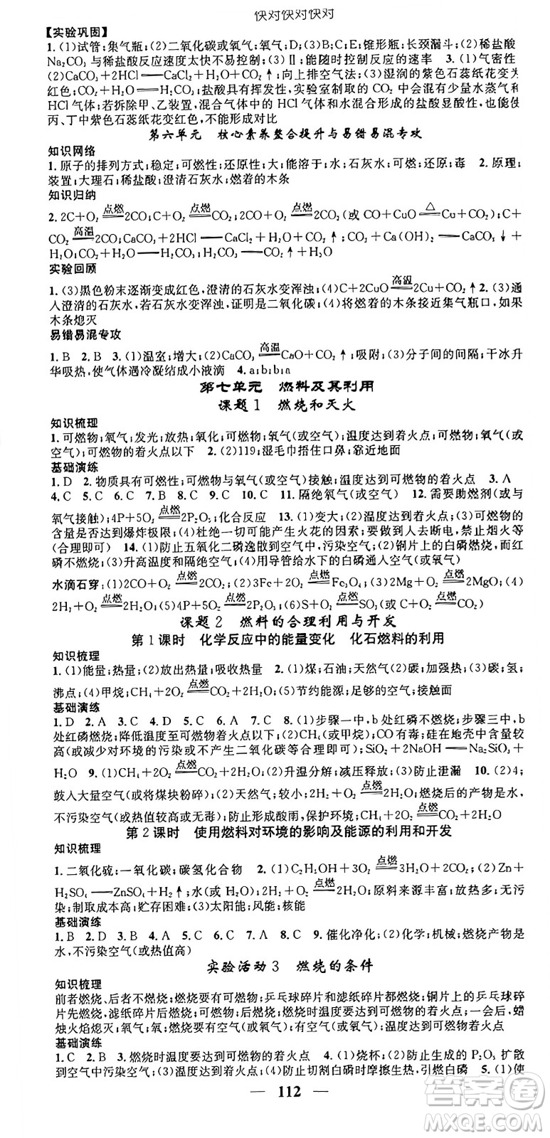 天津科學技術(shù)出版社2024年春名校智慧智慧學堂九年級化學下冊人教版答案