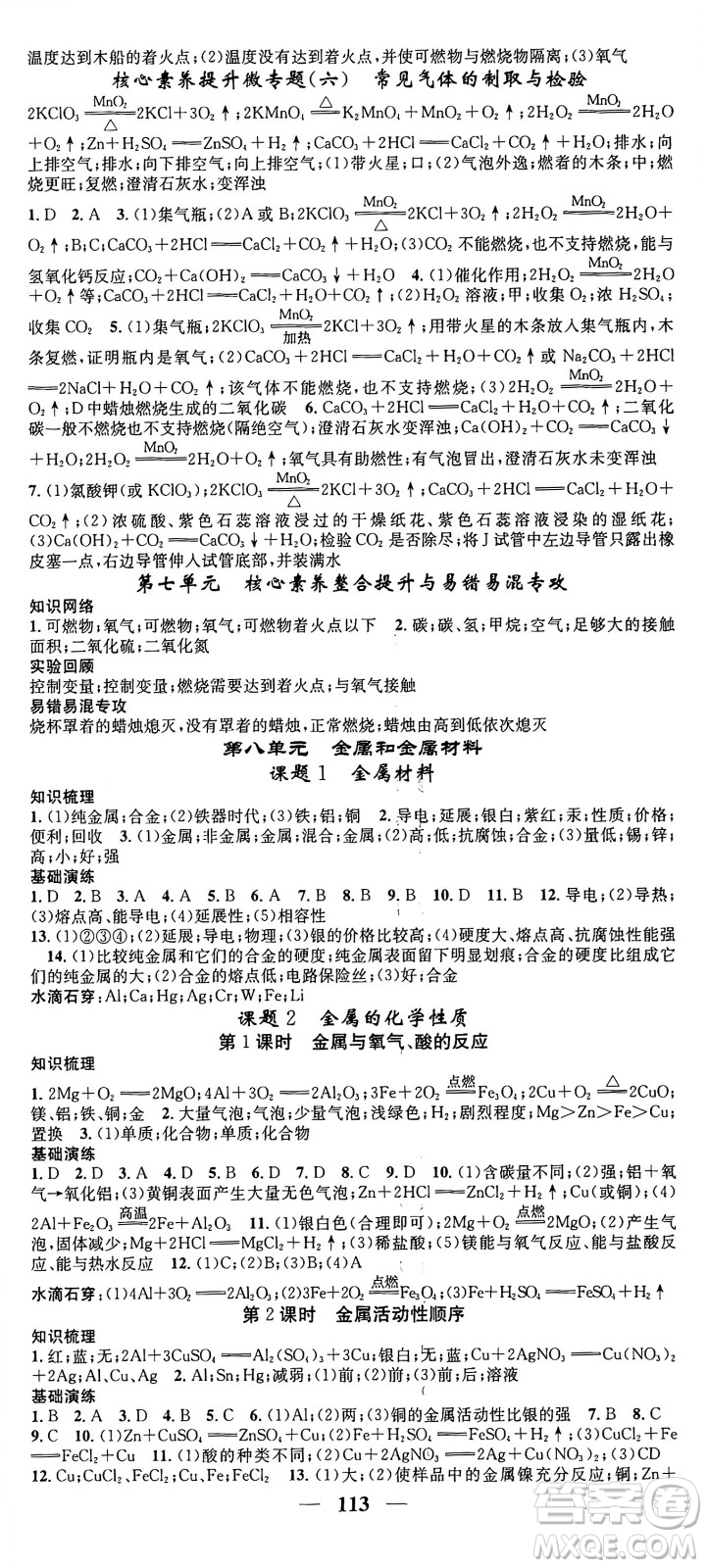 天津科學技術(shù)出版社2024年春名校智慧智慧學堂九年級化學下冊人教版答案