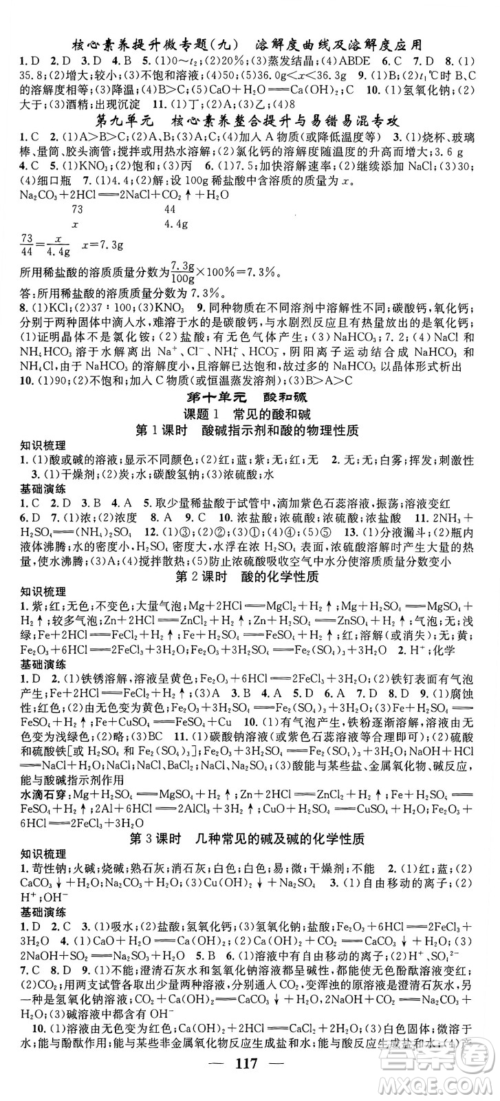 天津科學技術(shù)出版社2024年春名校智慧智慧學堂九年級化學下冊人教版答案