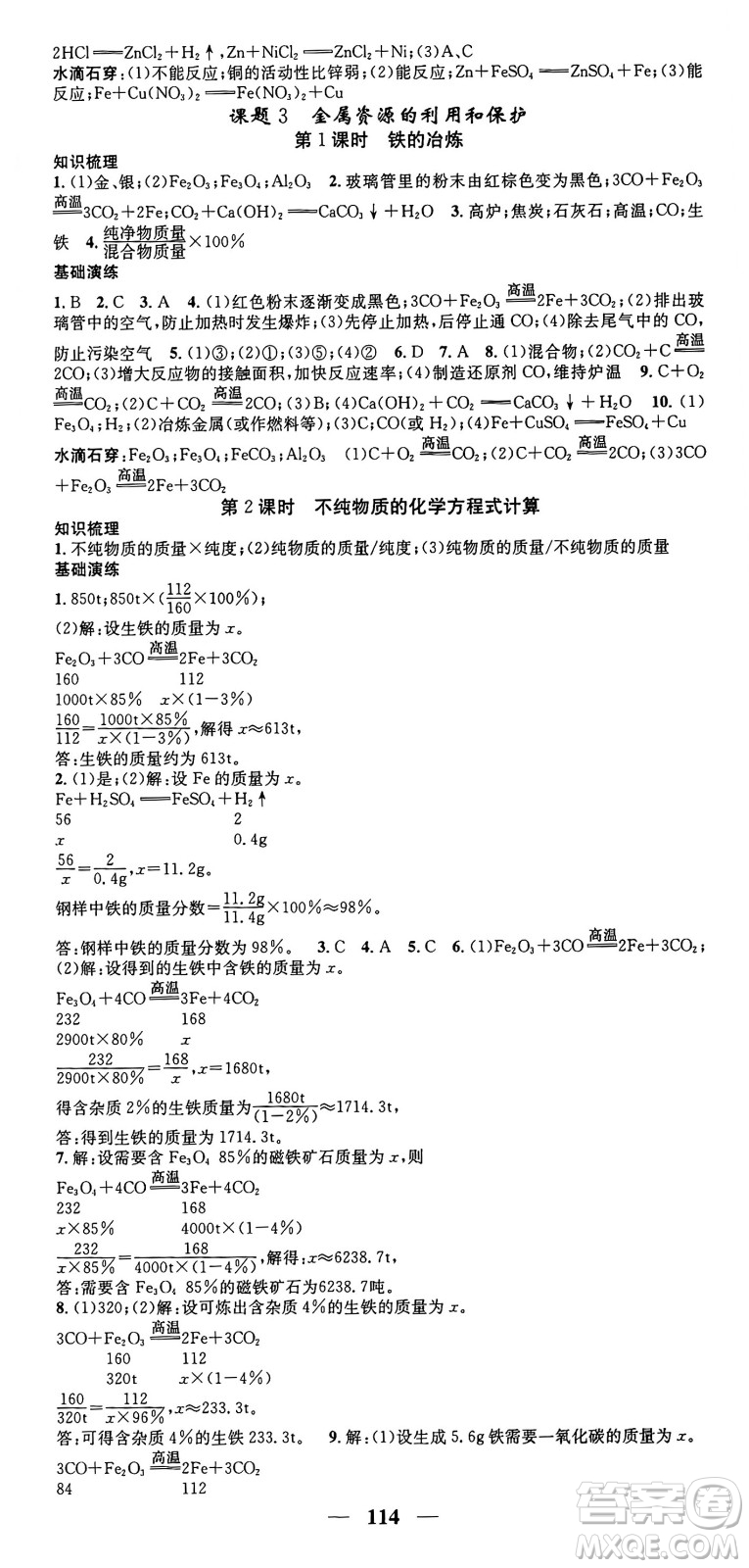 天津科學技術(shù)出版社2024年春名校智慧智慧學堂九年級化學下冊人教版答案