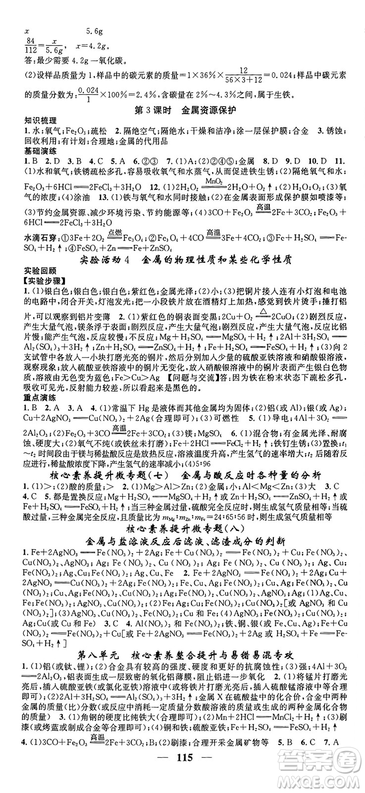 天津科學技術(shù)出版社2024年春名校智慧智慧學堂九年級化學下冊人教版答案