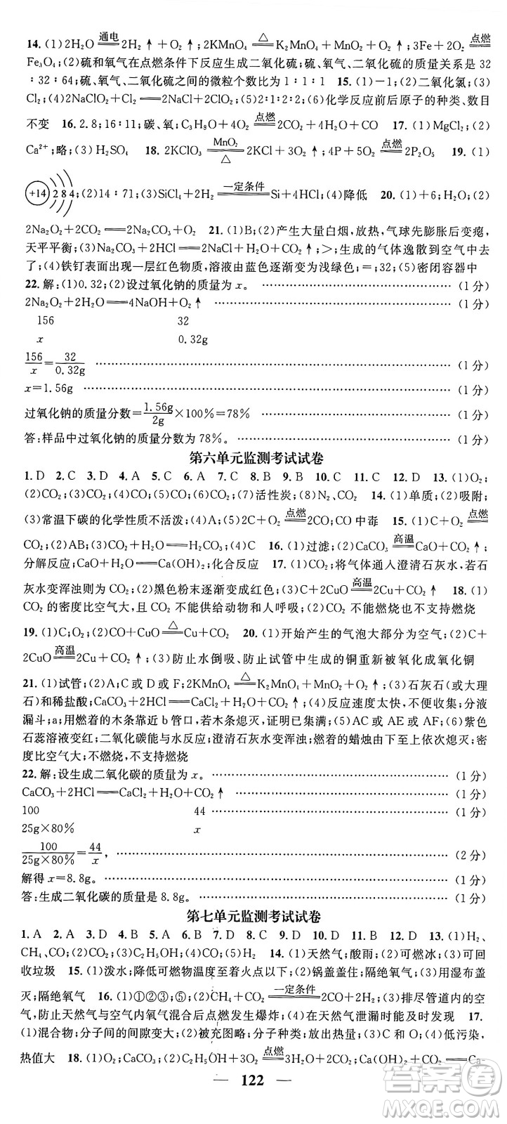 天津科學技術(shù)出版社2024年春名校智慧智慧學堂九年級化學下冊人教版答案