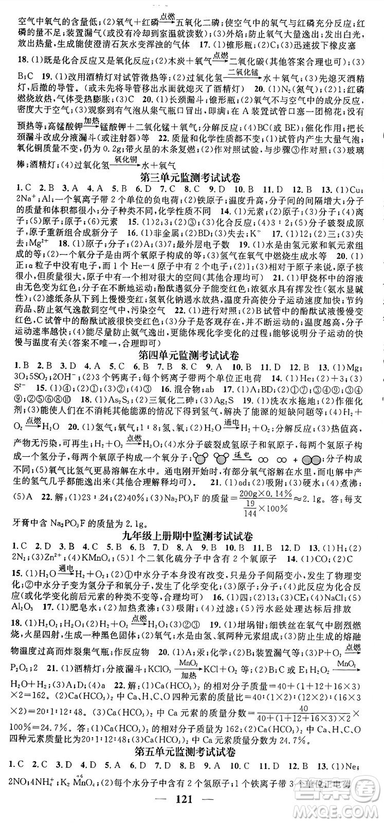 天津科學技術(shù)出版社2024年春名校智慧智慧學堂九年級化學下冊人教版答案