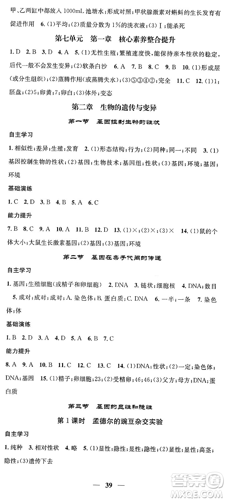 天津科學(xué)技術(shù)出版社2024年春名校智慧智慧學(xué)堂八年級生物下冊人教版答案