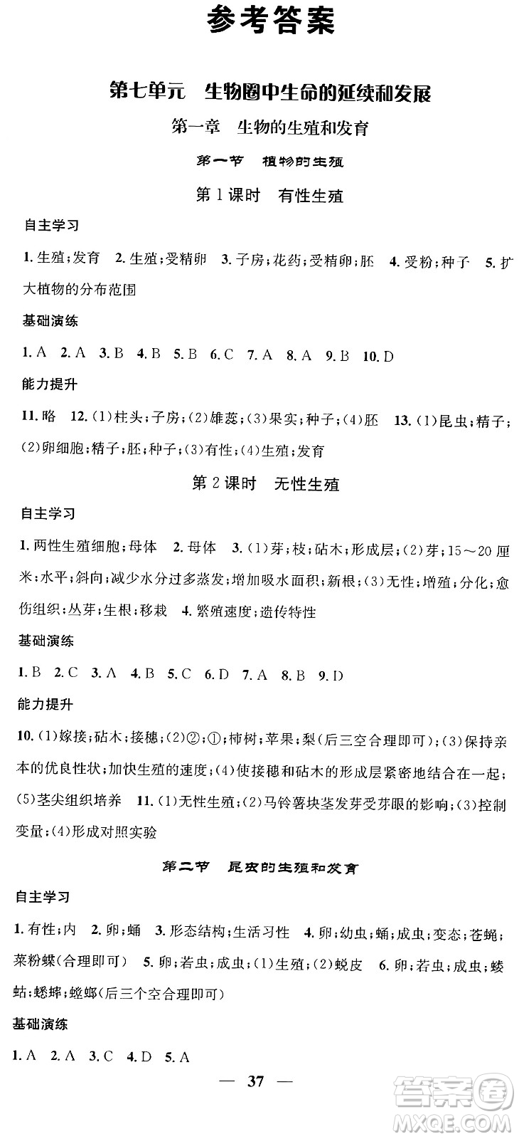 天津科學(xué)技術(shù)出版社2024年春名校智慧智慧學(xué)堂八年級生物下冊人教版答案