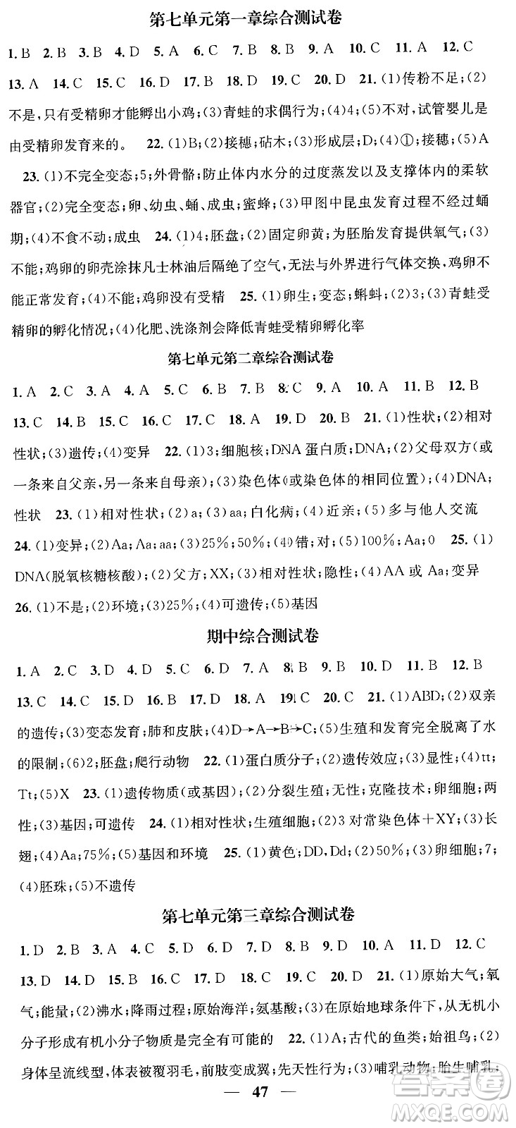 天津科學(xué)技術(shù)出版社2024年春名校智慧智慧學(xué)堂八年級生物下冊人教版答案