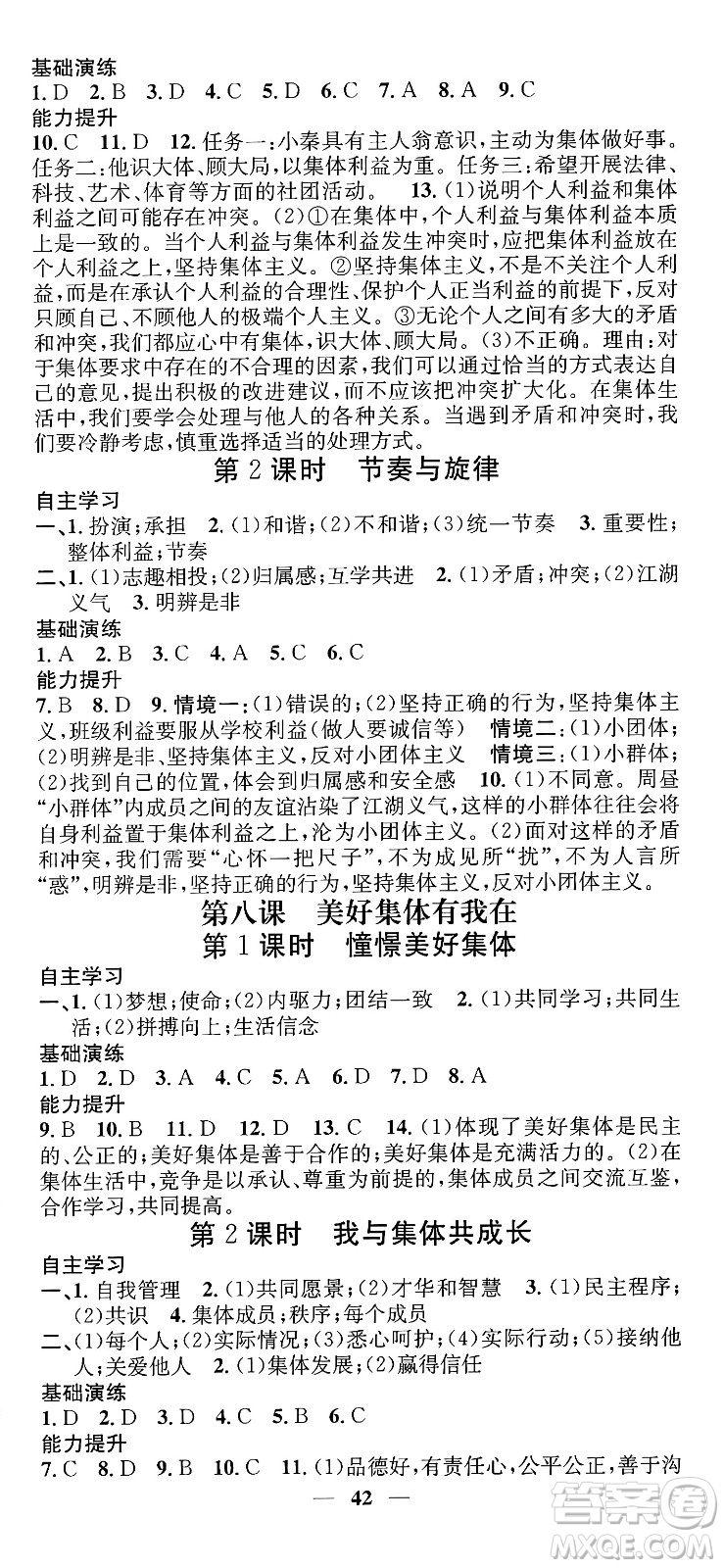 吉林人民出版社2024年春名校智慧智慧學(xué)堂七年級(jí)道德與法治下冊(cè)人教版答案