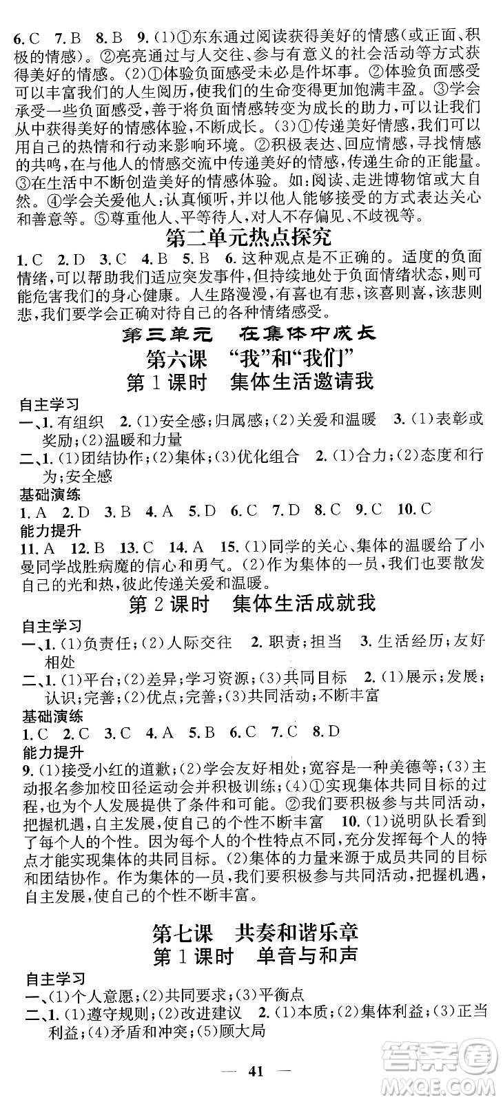 吉林人民出版社2024年春名校智慧智慧學(xué)堂七年級(jí)道德與法治下冊(cè)人教版答案