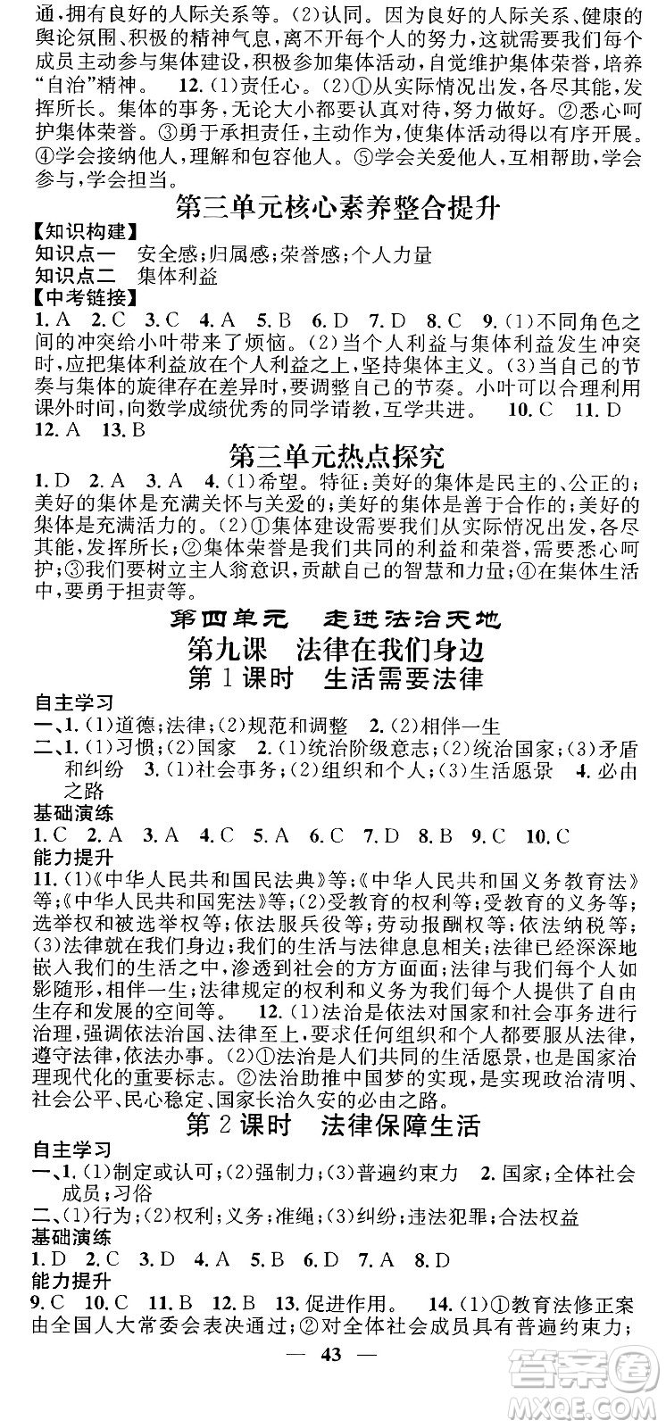 吉林人民出版社2024年春名校智慧智慧學(xué)堂七年級(jí)道德與法治下冊(cè)人教版答案