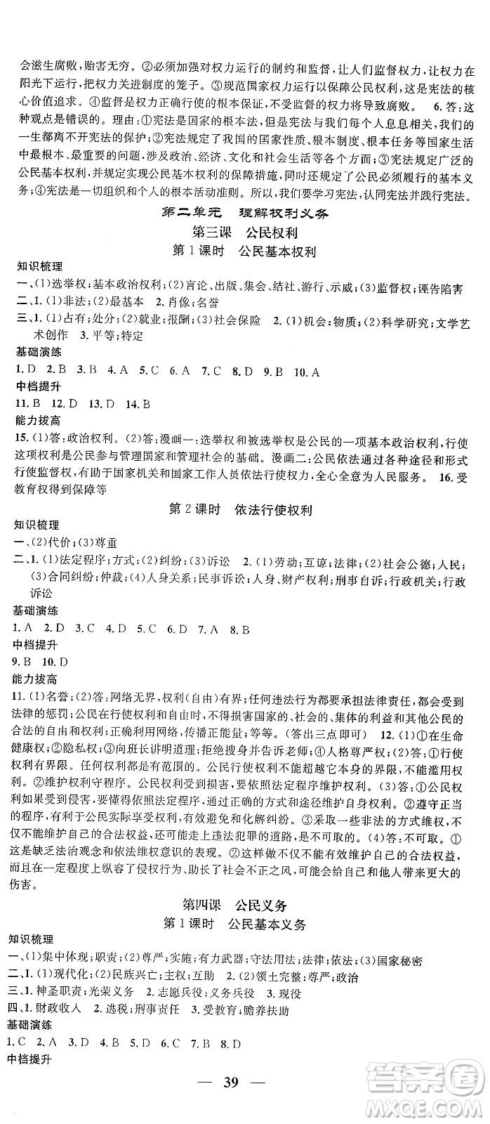 吉林人民出版社2024年春名校智慧智慧學(xué)堂八年級道德與法治下冊人教版答案