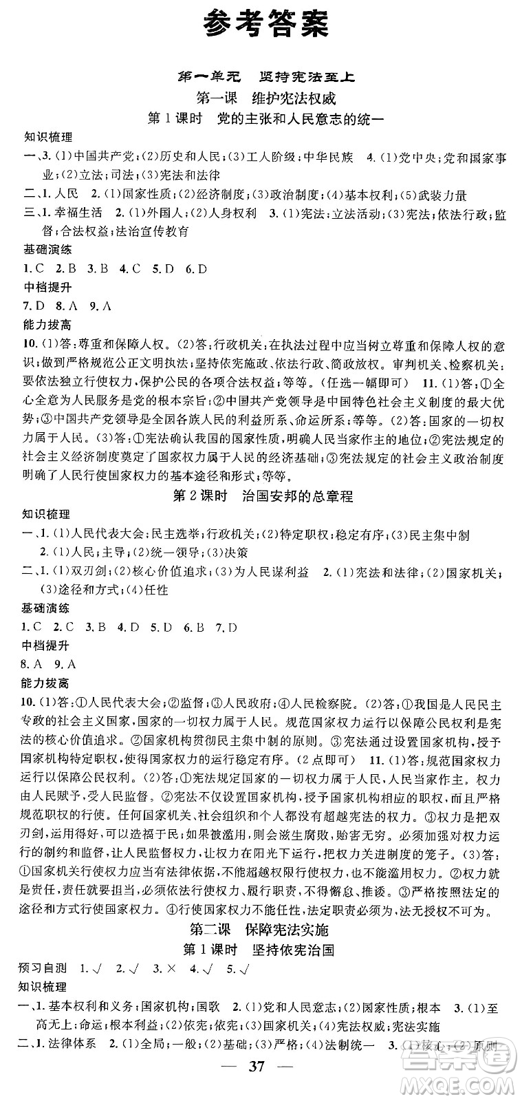 吉林人民出版社2024年春名校智慧智慧學(xué)堂八年級道德與法治下冊人教版答案