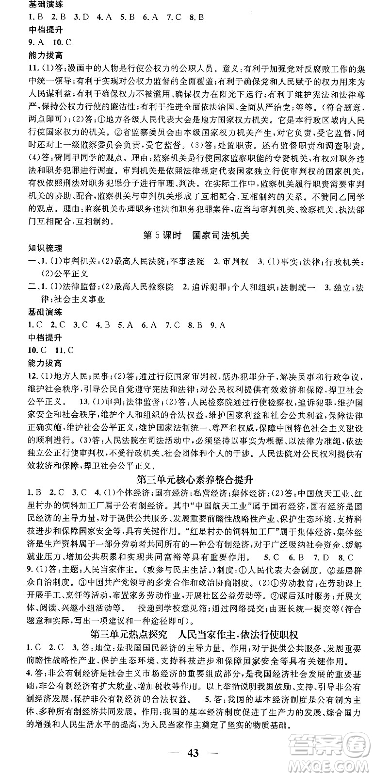 吉林人民出版社2024年春名校智慧智慧學(xué)堂八年級道德與法治下冊人教版答案