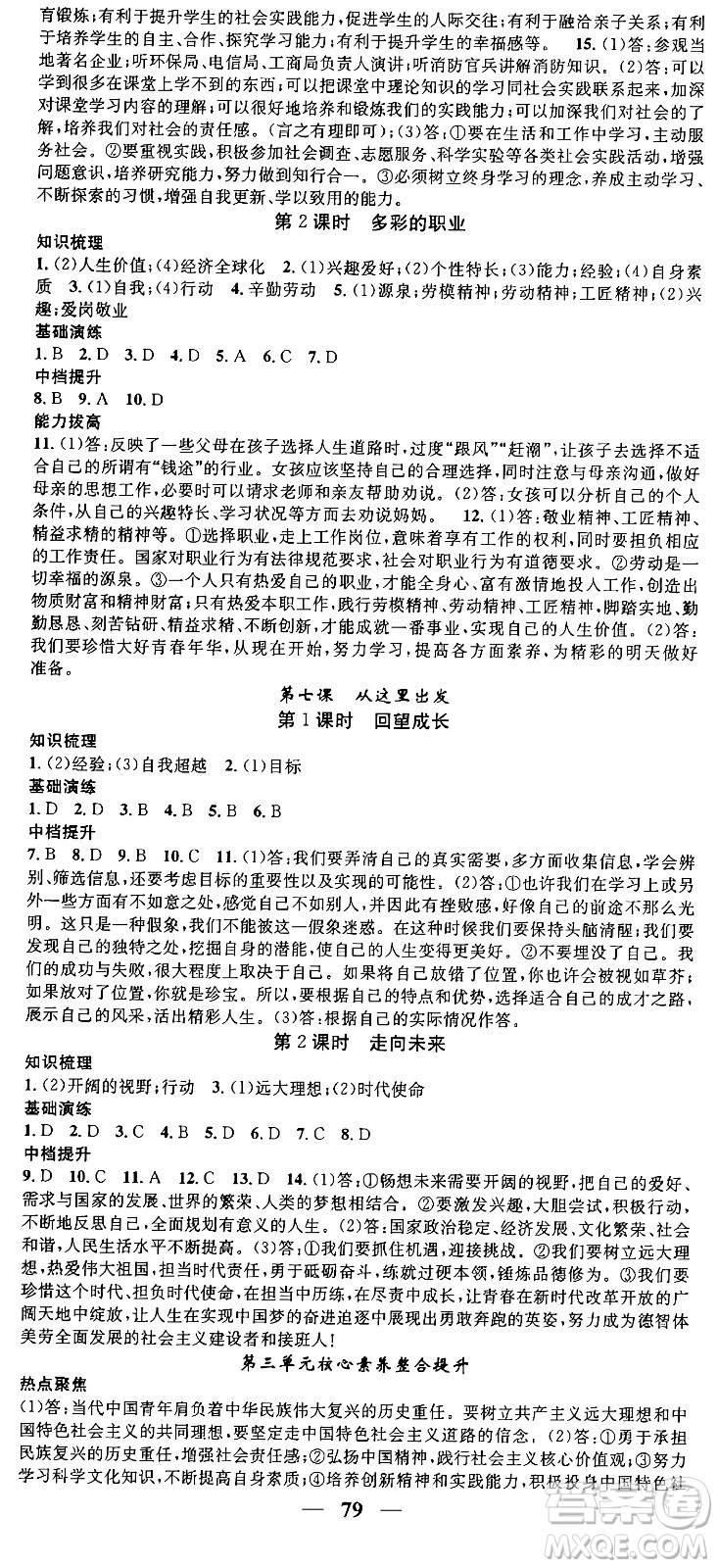 南方出版社2024年春名校智慧智慧學堂九年級道德與法治下冊人教版答案