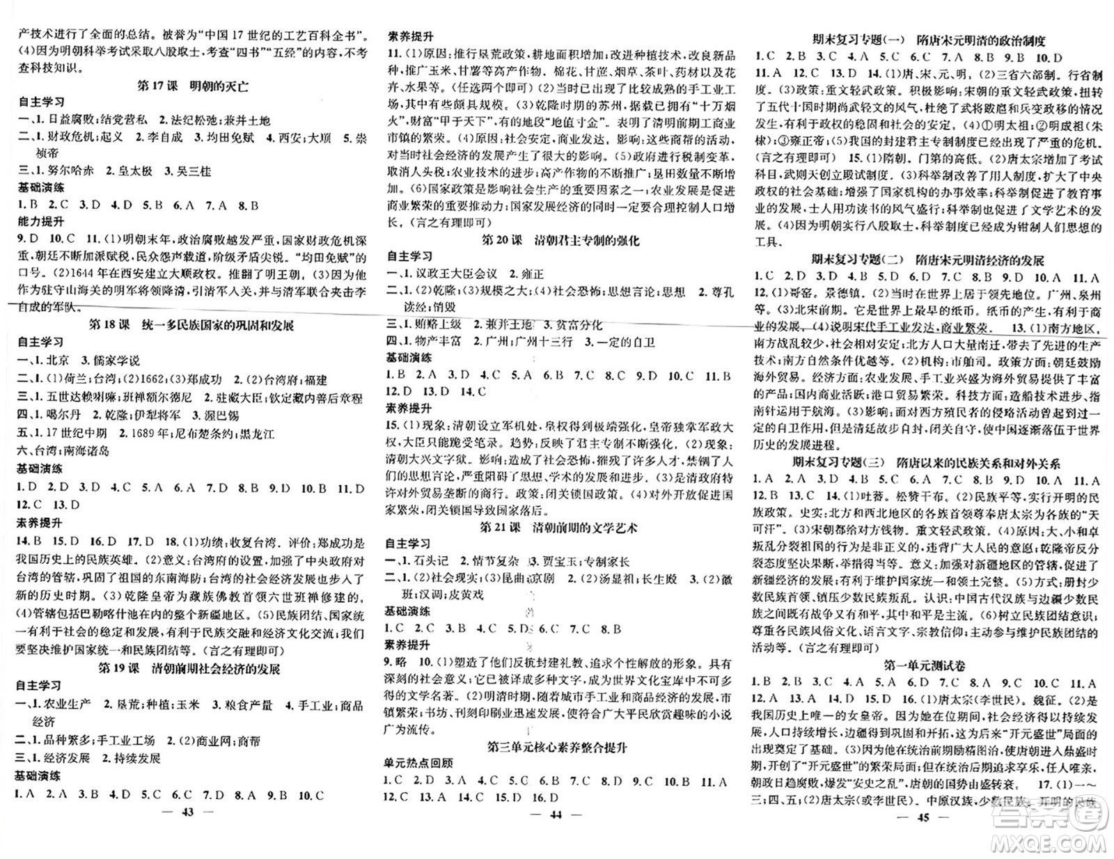 吉林人民出版社2024年春名校智慧智慧學堂七年級歷史下冊人教版答案