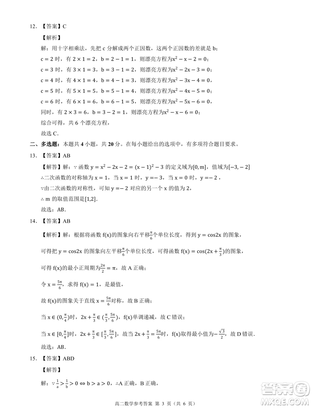 浙江2024年高二下學(xué)期9+1高中聯(lián)盟學(xué)考模擬數(shù)學(xué)試題答案