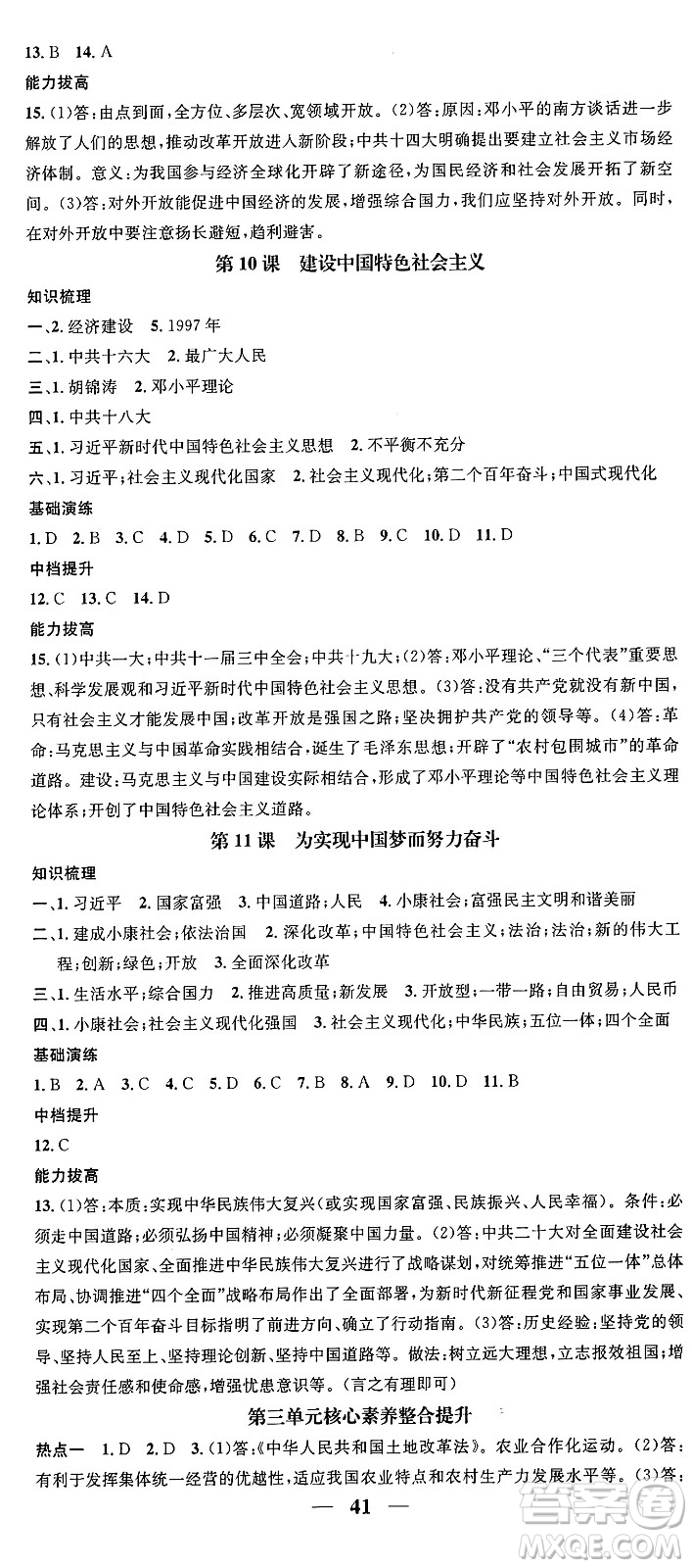 吉林人民出版社2024年春名校智慧智慧學(xué)堂八年級(jí)歷史下冊(cè)人教版答案