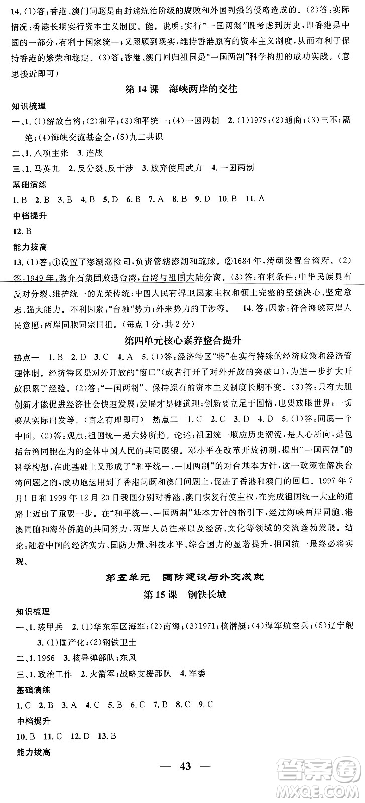 吉林人民出版社2024年春名校智慧智慧學(xué)堂八年級(jí)歷史下冊(cè)人教版答案