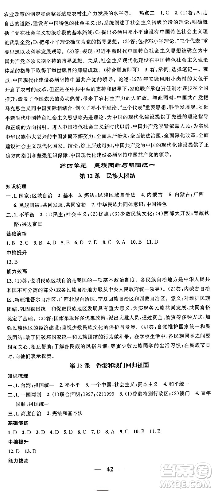 吉林人民出版社2024年春名校智慧智慧學(xué)堂八年級(jí)歷史下冊(cè)人教版答案