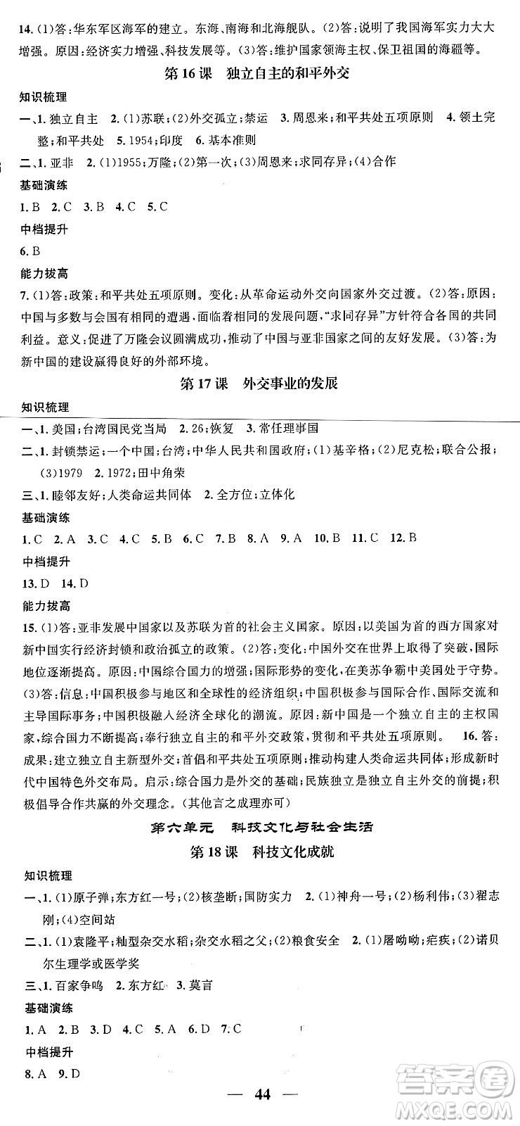 吉林人民出版社2024年春名校智慧智慧學(xué)堂八年級(jí)歷史下冊(cè)人教版答案