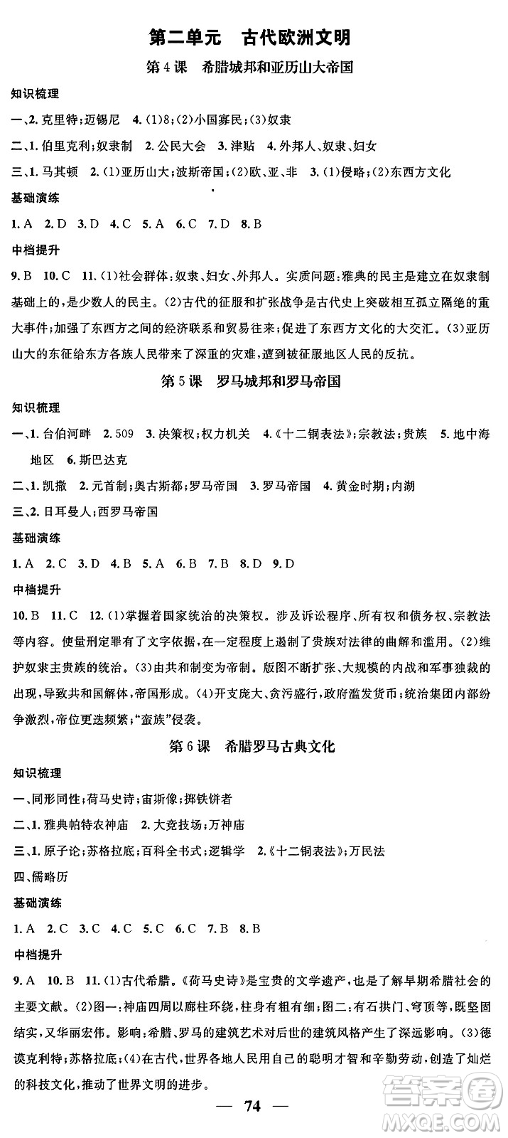 南方出版社2024年春名校智慧智慧學堂九年級歷史下冊人教版答案