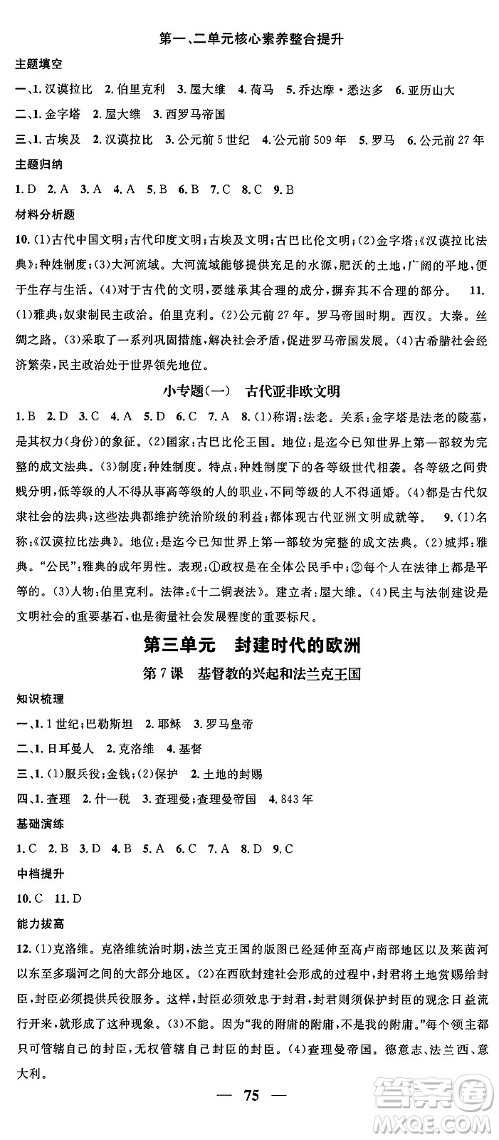 南方出版社2024年春名校智慧智慧學堂九年級歷史下冊人教版答案