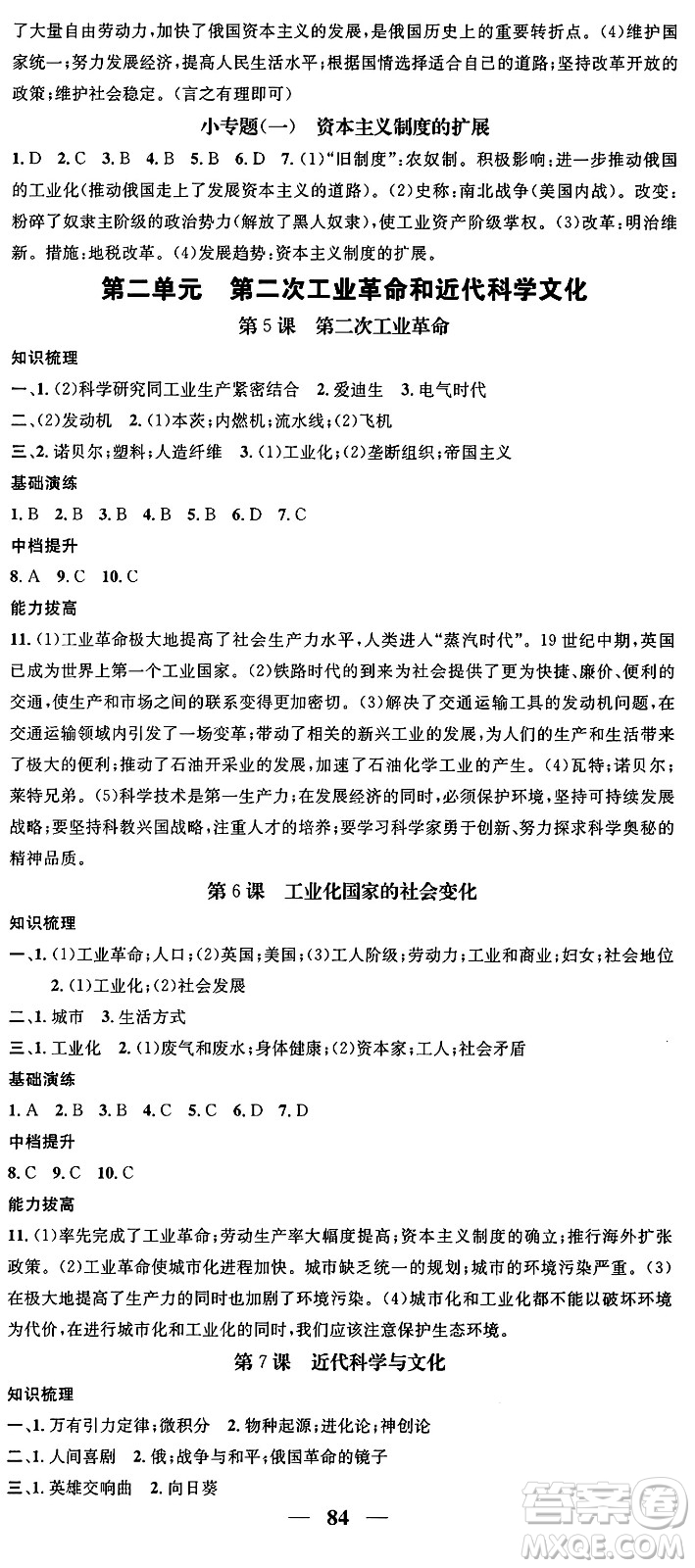 南方出版社2024年春名校智慧智慧學堂九年級歷史下冊人教版答案