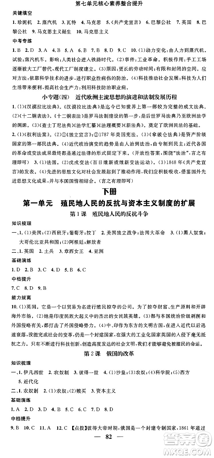 南方出版社2024年春名校智慧智慧學堂九年級歷史下冊人教版答案