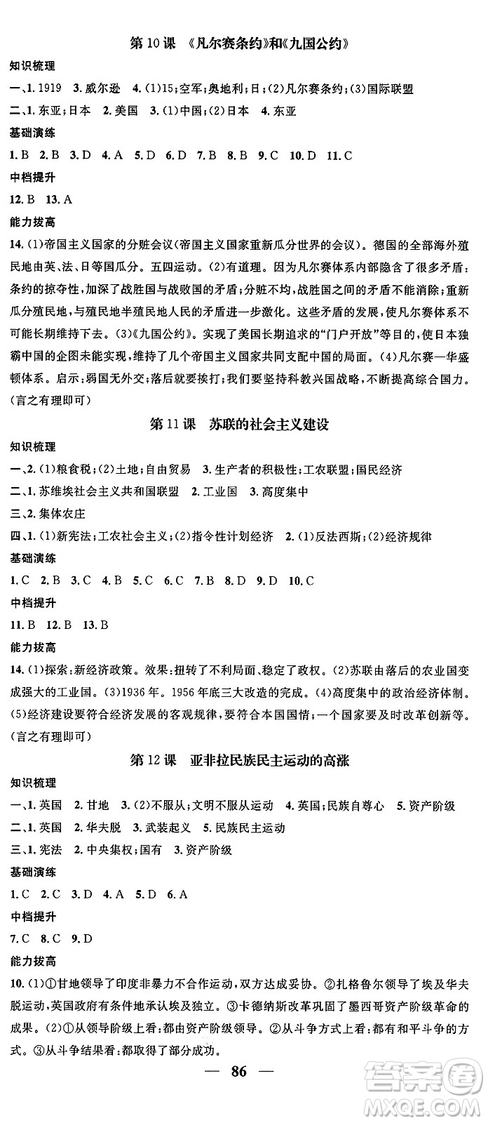 南方出版社2024年春名校智慧智慧學堂九年級歷史下冊人教版答案