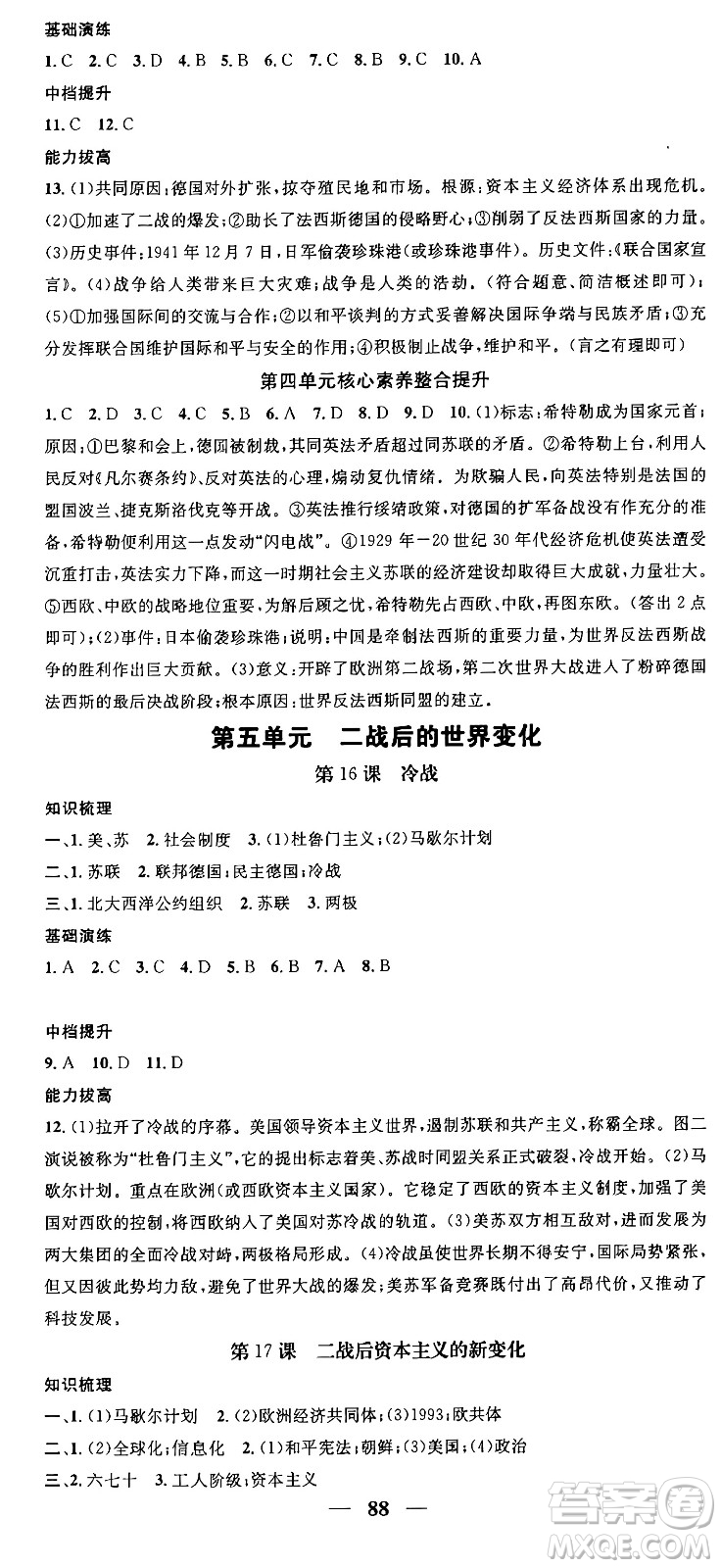 南方出版社2024年春名校智慧智慧學堂九年級歷史下冊人教版答案