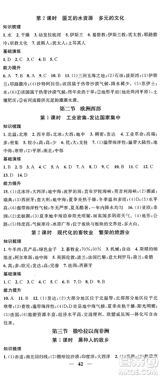 山東省地圖出版社2024年春名校智慧智慧學(xué)堂七年級地理下冊人教版答案