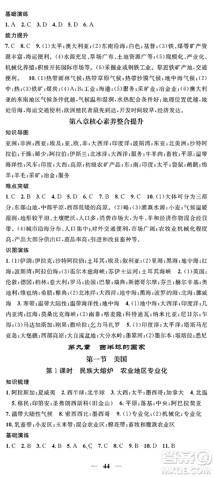 山東省地圖出版社2024年春名校智慧智慧學(xué)堂七年級地理下冊人教版答案