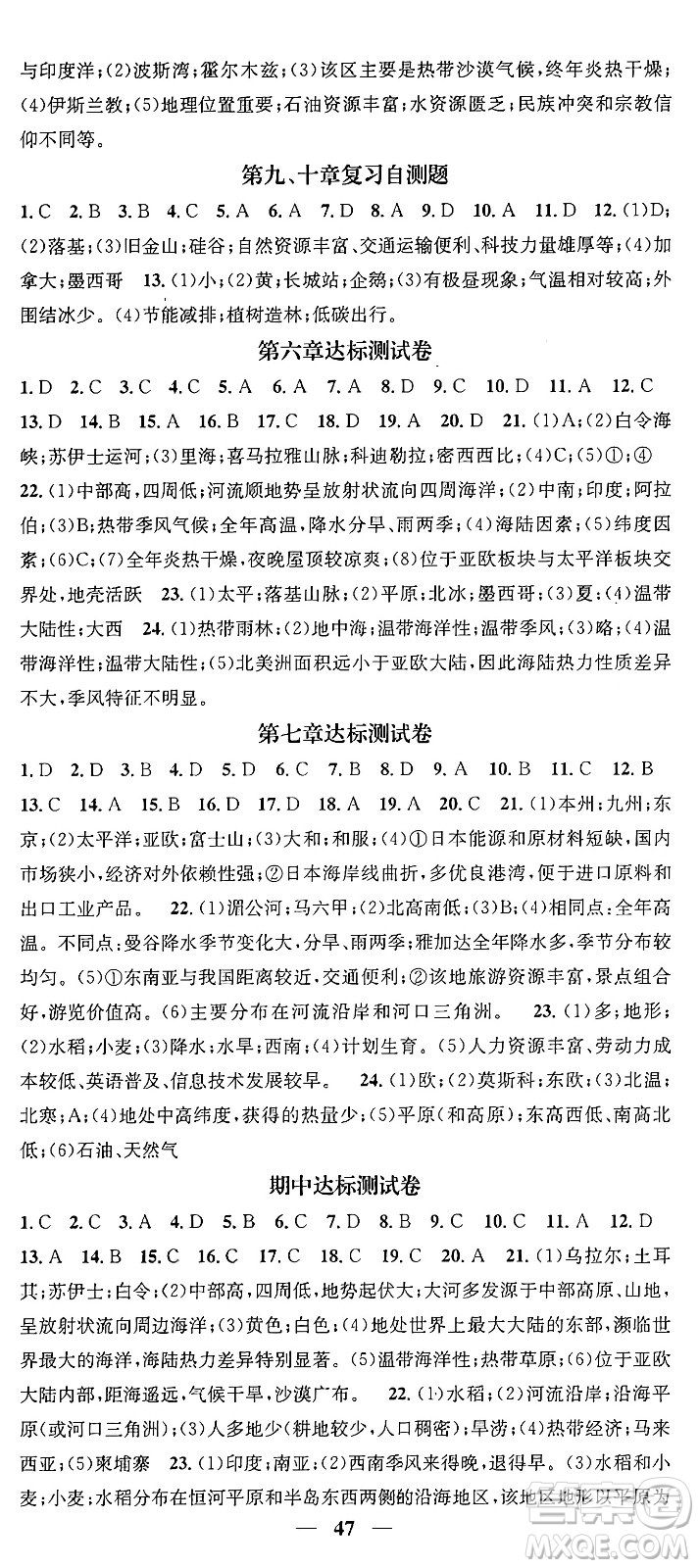 山東省地圖出版社2024年春名校智慧智慧學(xué)堂七年級地理下冊人教版答案