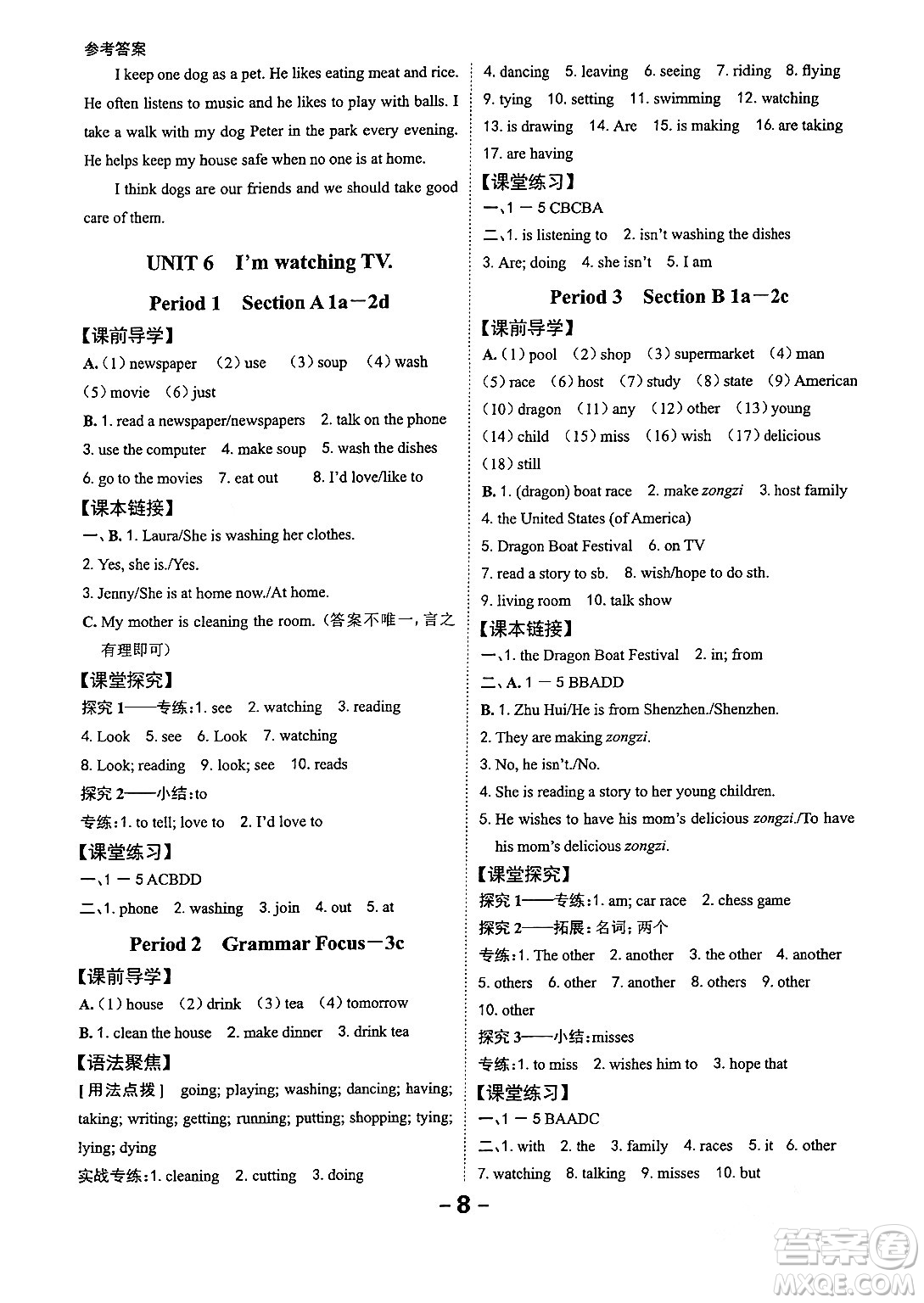 延邊大學(xué)出版社2024年春全程突破初中同步導(dǎo)學(xué)案七年級英語下冊人教版答案