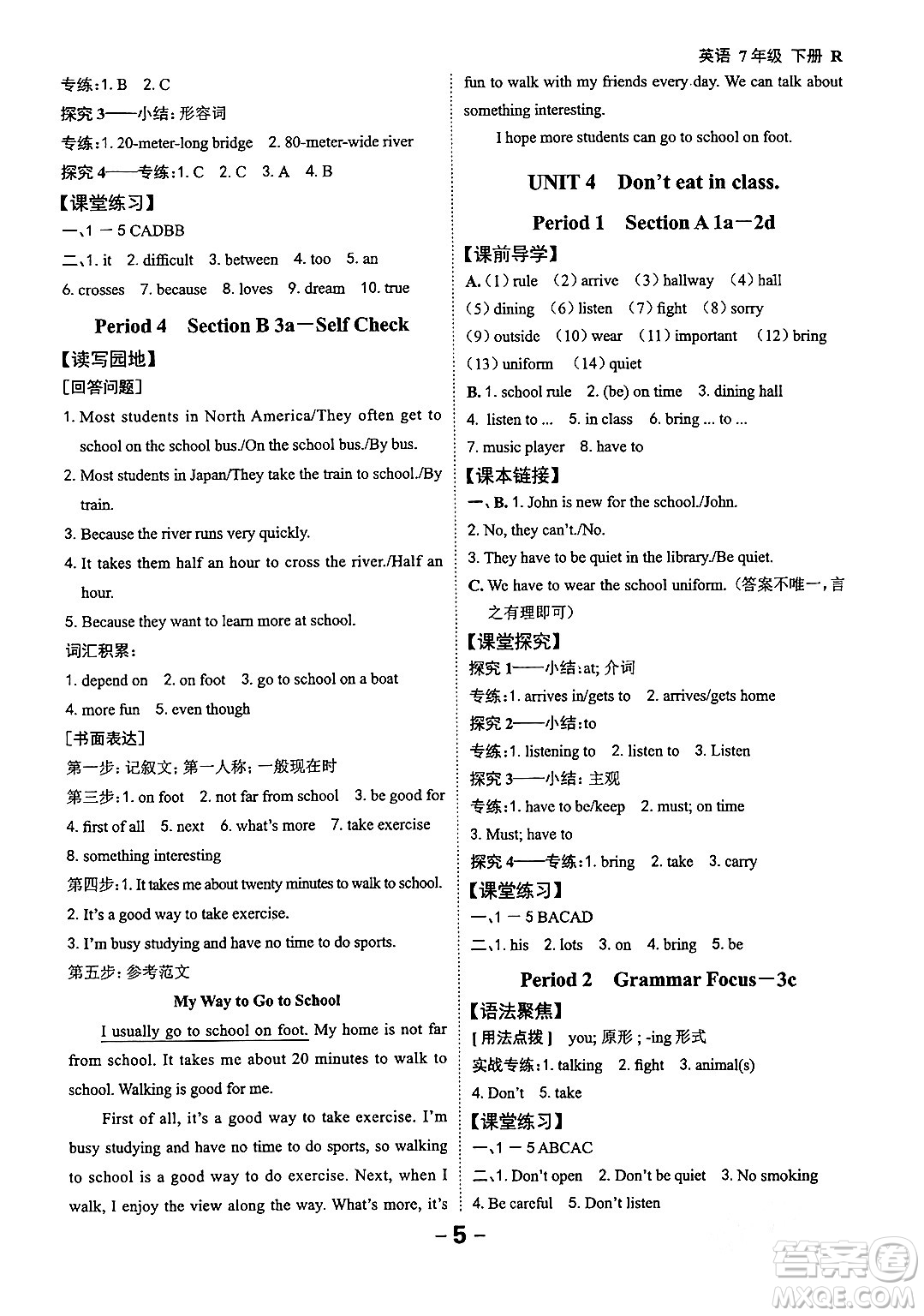 延邊大學(xué)出版社2024年春全程突破初中同步導(dǎo)學(xué)案七年級英語下冊人教版答案